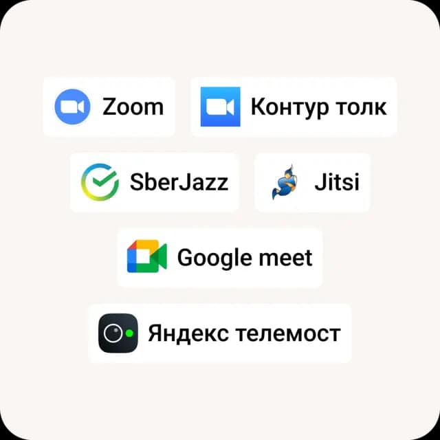 Выберите формат встречи
